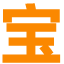 百信宝箱