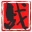战神引擎版本_手游传奇服务端_引擎架设教程_手机一条龙_传奇帮手游