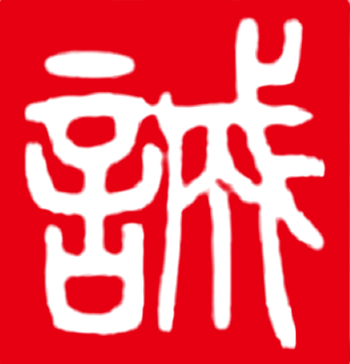 山西诚又诚律师事务所 - 专业法律服务