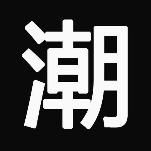 潮流情报网-分享时尚资讯-我的时尚照片