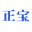 304不锈钢压力表-耐震压力表-膜盒压力表-上海正宝压力表厂