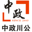 中政川公教育|川公教育|成都公务员培训班|成都公务员培训|成都公务员考试培训|成都公务员考试培训班