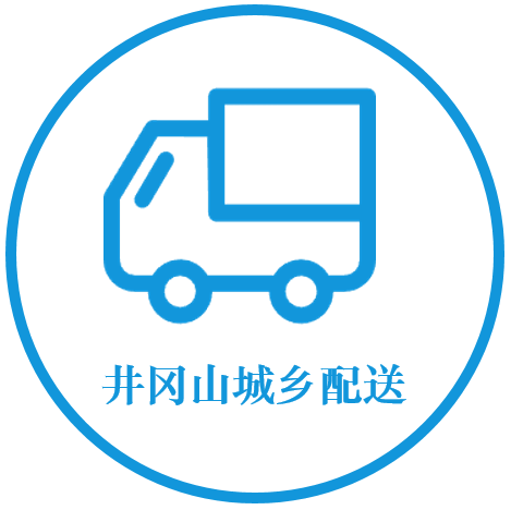 井冈山市物流仓储及城乡配送信息系统