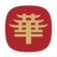 越南华人网