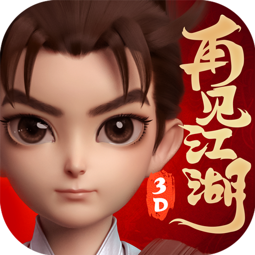 《再见江湖》手游官方网站