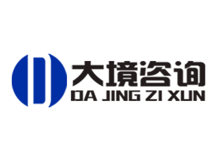 大境咨询
