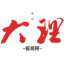 今日大理