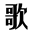 歌剧魅影官方网站 | 专业底妆与遮瑕彩妆
