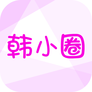 韩小圈_你的专属韩剧管家_每日同步更新高清资源