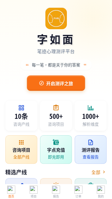 字如面