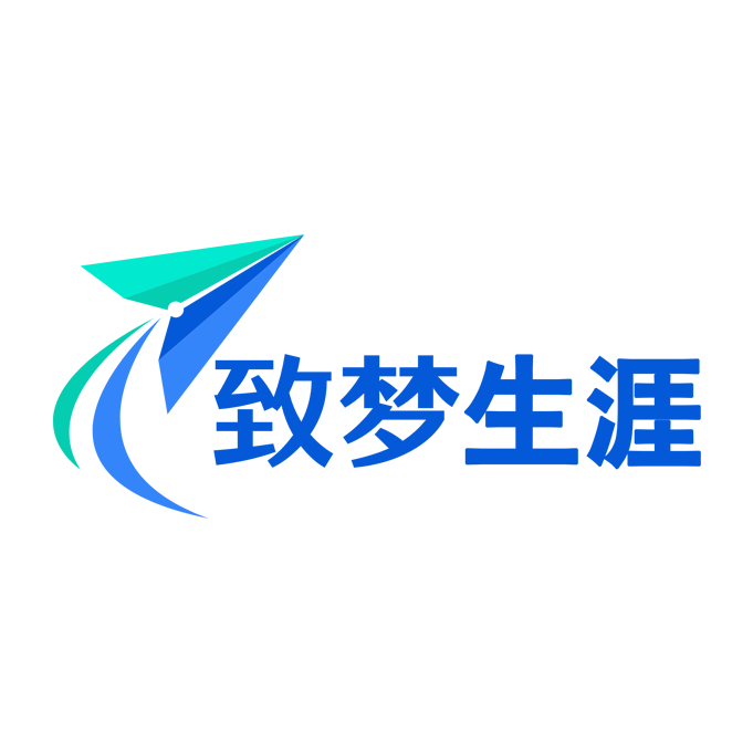 致梦生涯